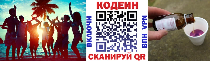 Кодеин напиток Lean (лин)  Мурманск 